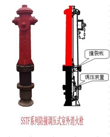 防撞调压型室外地上消火栓